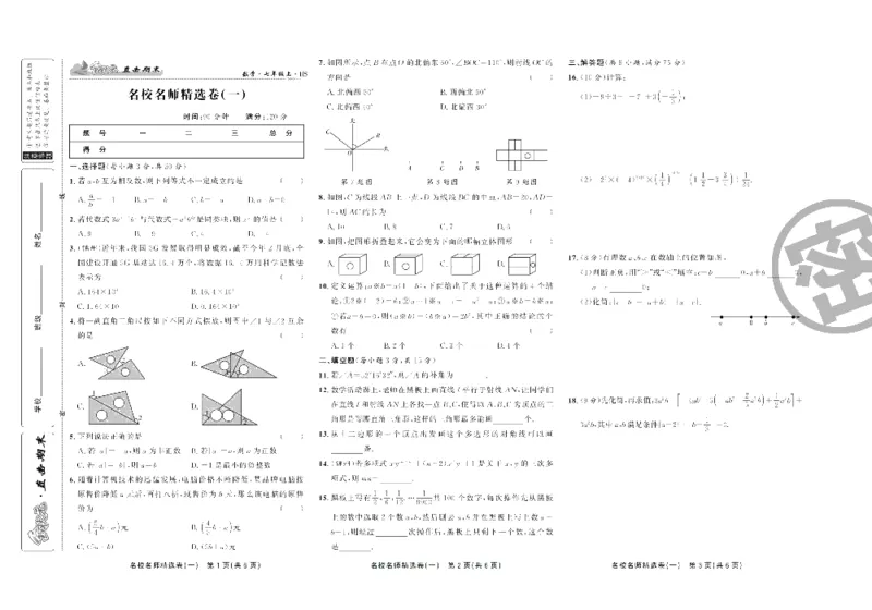《直击期末七年级上册数学华师版_初中全科目同步习题+精品试卷（7-9年级）(1)_25秋初中数学《同步习题+精品试卷》_初中数学华师大试卷_《直击期末》》第8页预览