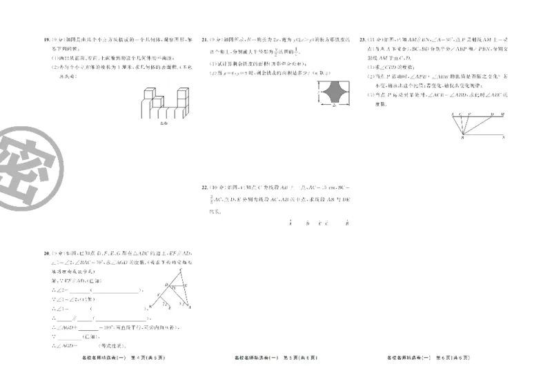 《直击期末七年级上册数学华师版_初中全科目同步习题+精品试卷（7-9年级）(1)_25秋初中数学《同步习题+精品试卷》_初中数学华师大试卷_《直击期末》》第9页预览