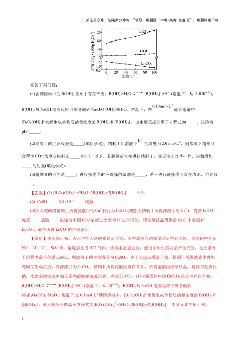 《题型三工艺流程中的答题规范(解析版)_05-化学-高考总复习_专项复习_2024年_2024年高考化学答题技巧与模板构建》第6页预览