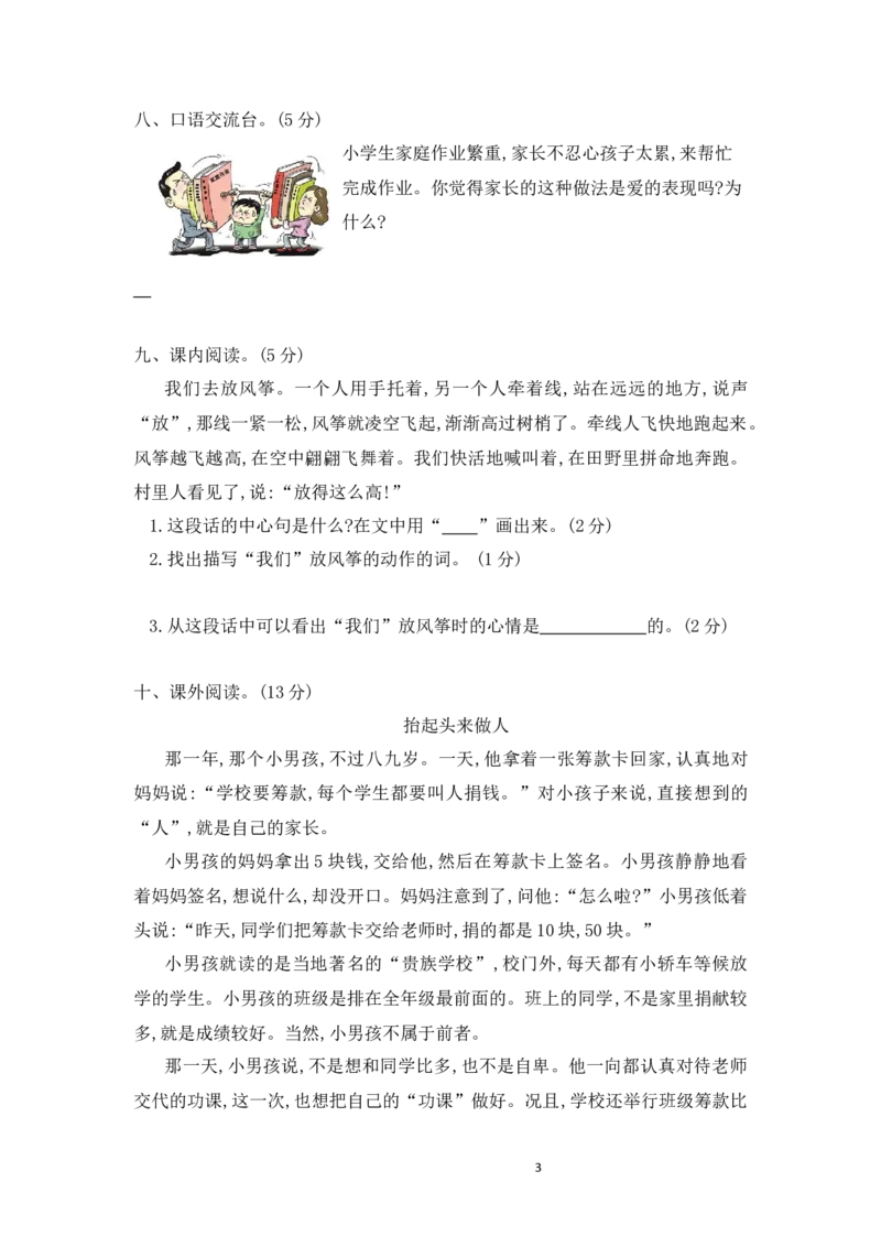 《四（上）语文第五单元检测卷.2_小学1-6年级全科全套_1-6年级全科上册_四年级_四上语文_四上语文语文1-8单元期末期中检测卷(第一套)》第3页预览