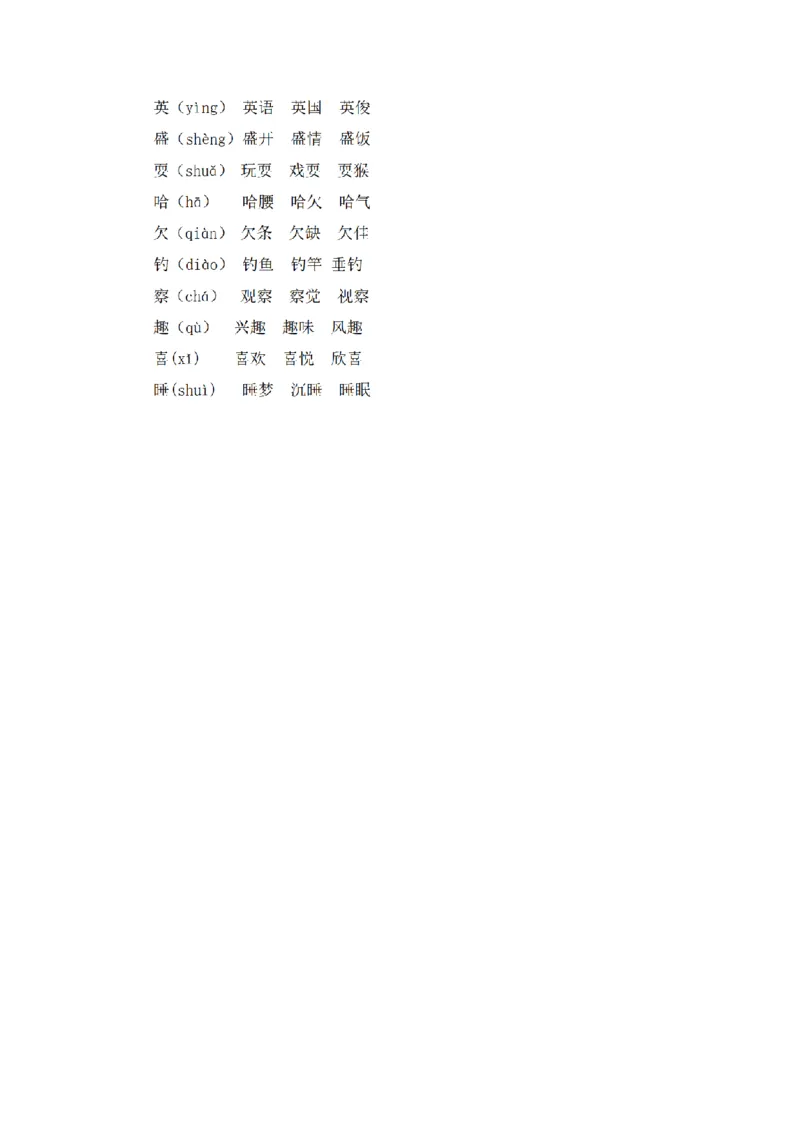 《三（上）语文基础知识梳理-第5单元_小学1-6年级全科全套_1-6年级全科上册_三年级_语文_语文三上单元知识点》第2页预览