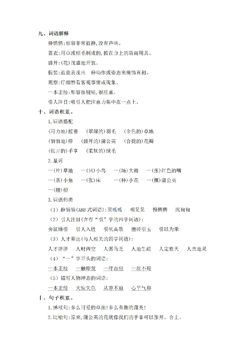 《三（上）语文基础知识梳理-第5单元_小学1-6年级全科全套_1-6年级全科上册_三年级_语文_语文三上单元知识点》第4页预览