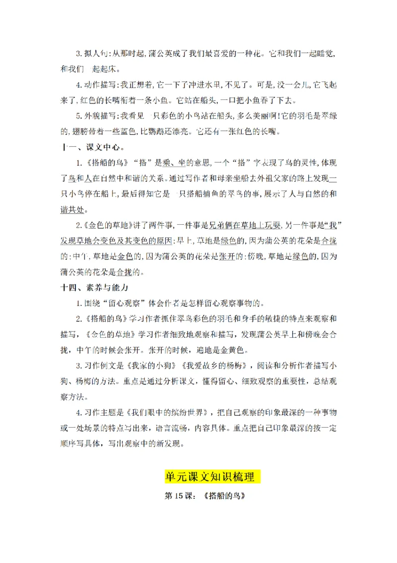 《三（上）语文基础知识梳理-第5单元_小学1-6年级全科全套_1-6年级全科上册_三年级_语文_语文三上单元知识点》第5页预览