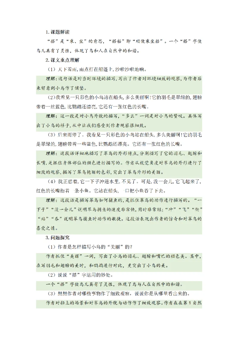 《三（上）语文基础知识梳理-第5单元_小学1-6年级全科全套_1-6年级全科上册_三年级_语文_语文三上单元知识点》第6页预览
