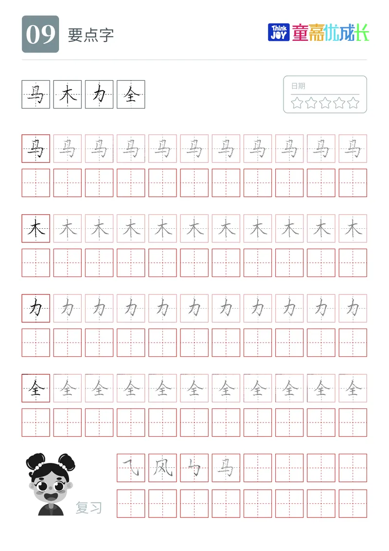 《幼小衔接版字帖1_小学1-6年级全科全套_1-6年级全科上册_一年级_幼小衔接暑假作业_幼小衔接字帖》第10页预览