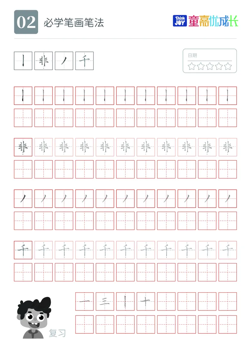 《幼小衔接版字帖1_小学1-6年级全科全套_1-6年级全科上册_一年级_幼小衔接暑假作业_幼小衔接字帖》第3页预览