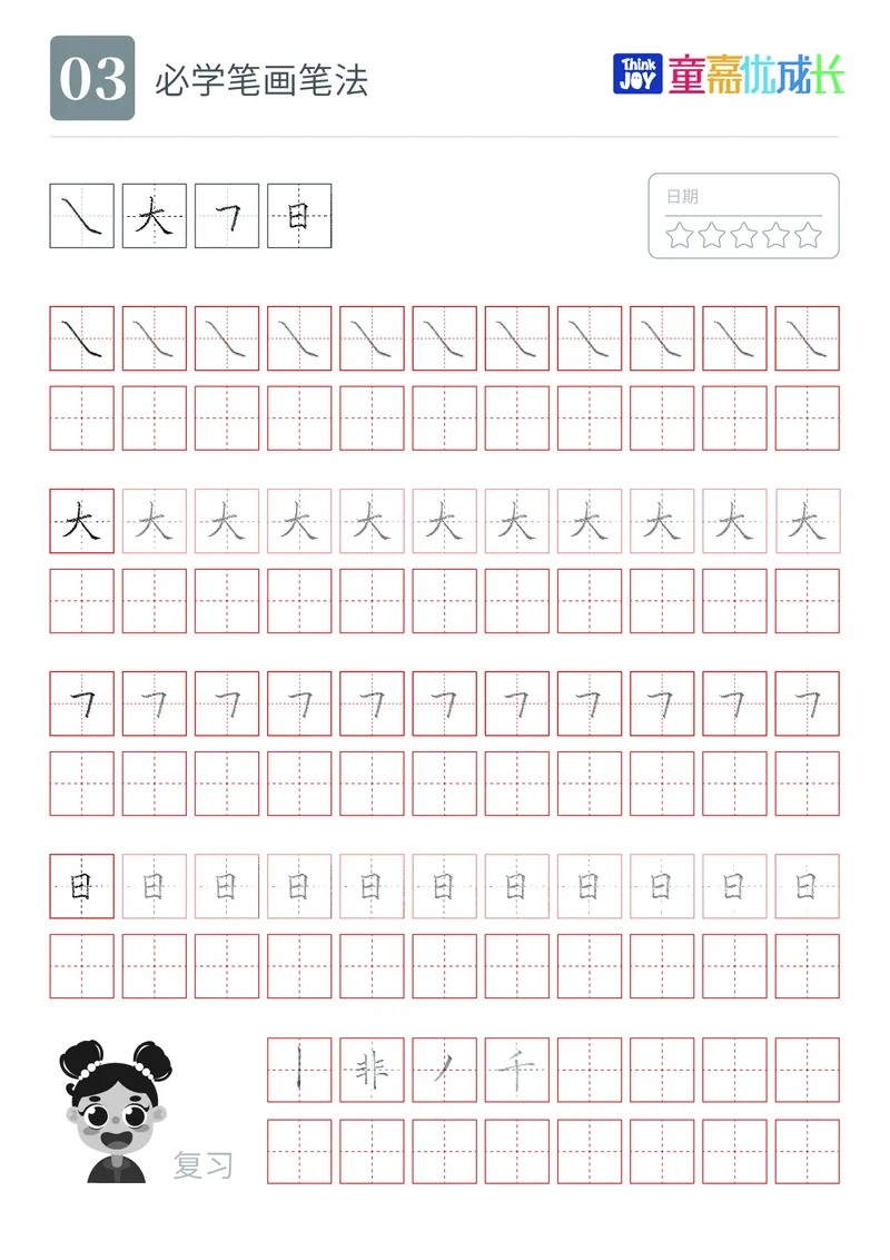 《幼小衔接版字帖1_小学1-6年级全科全套_1-6年级全科上册_一年级_幼小衔接暑假作业_幼小衔接字帖》第4页预览