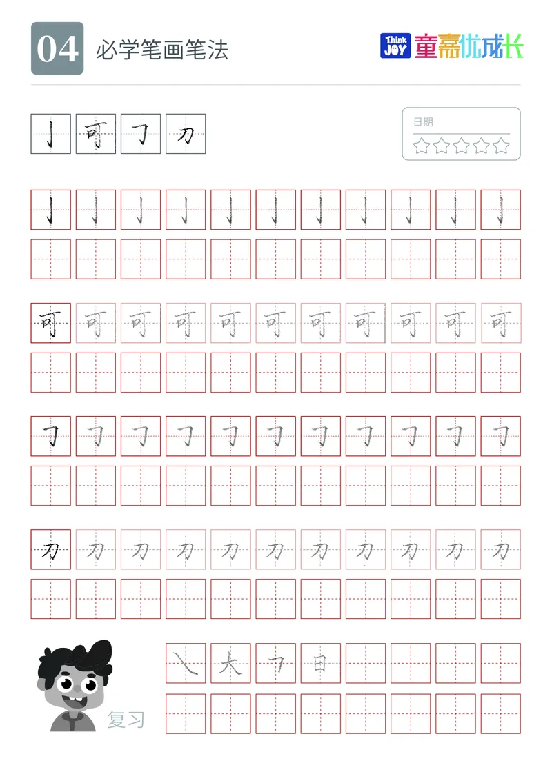 《幼小衔接版字帖1_小学1-6年级全科全套_1-6年级全科上册_一年级_幼小衔接暑假作业_幼小衔接字帖》第5页预览