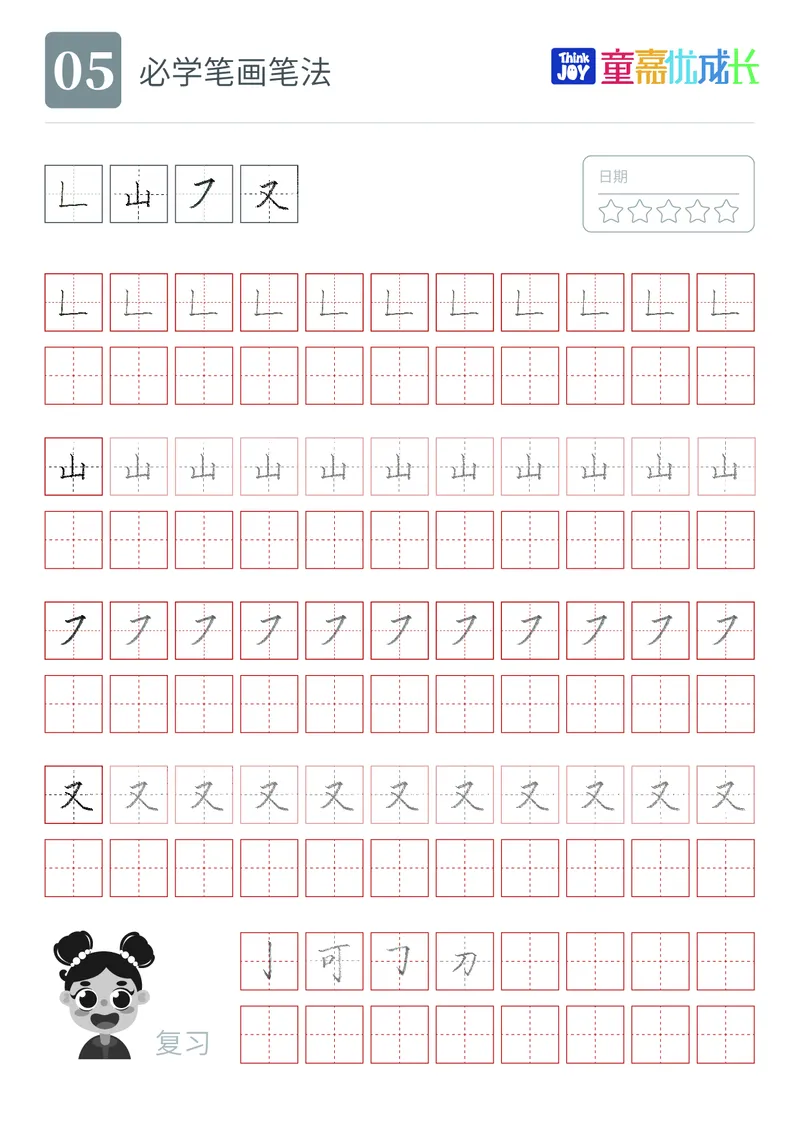 《幼小衔接版字帖1_小学1-6年级全科全套_1-6年级全科上册_一年级_幼小衔接暑假作业_幼小衔接字帖》第6页预览