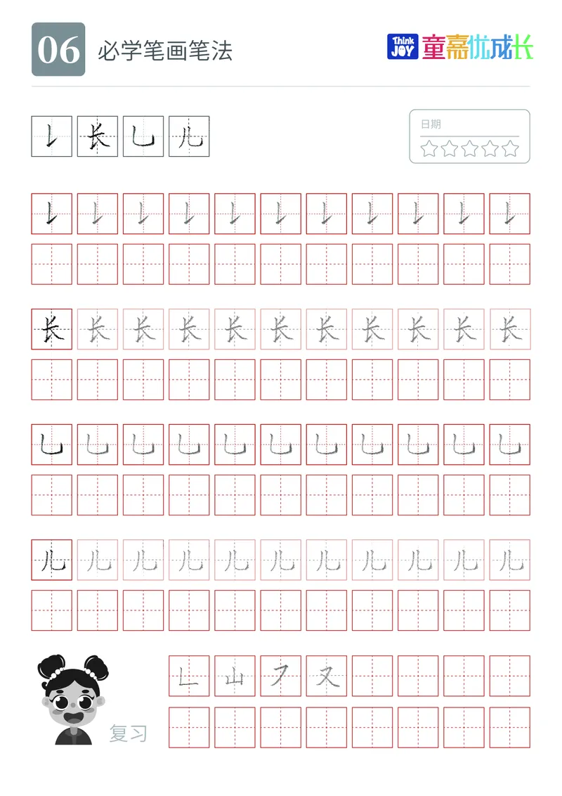 《幼小衔接版字帖1_小学1-6年级全科全套_1-6年级全科上册_一年级_幼小衔接暑假作业_幼小衔接字帖》第7页预览