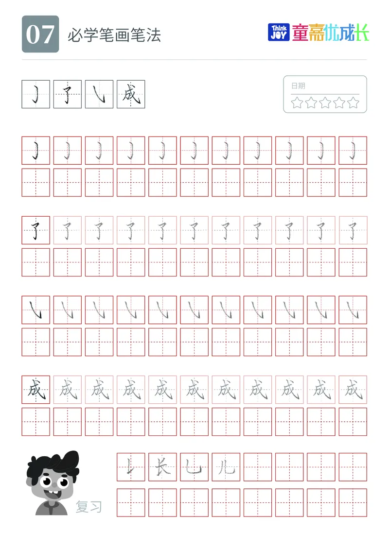 《幼小衔接版字帖1_小学1-6年级全科全套_1-6年级全科上册_一年级_幼小衔接暑假作业_幼小衔接字帖》第8页预览