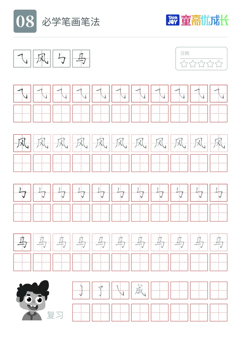 《幼小衔接版字帖1_小学1-6年级全科全套_1-6年级全科上册_一年级_幼小衔接暑假作业_幼小衔接字帖》第9页预览