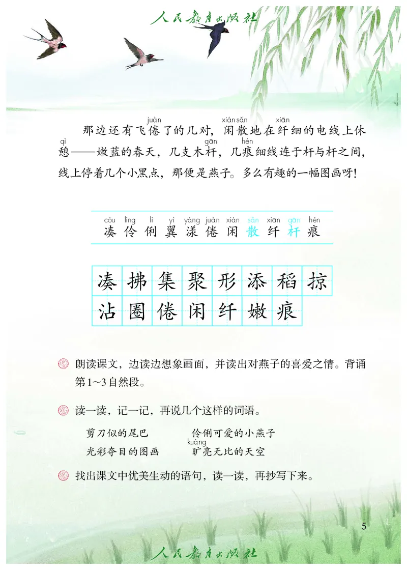 《语文3B（五四制）_小学1-6年级全科全套_2025更新专题（含教材）_寒假预复习必备资料2024新版小学教材电子版_小学语文_五四制》第10页预览