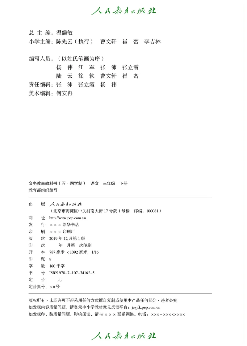 《语文3B（五四制）_小学1-6年级全科全套_2025更新专题（含教材）_寒假预复习必备资料2024新版小学教材电子版_小学语文_五四制》第3页预览