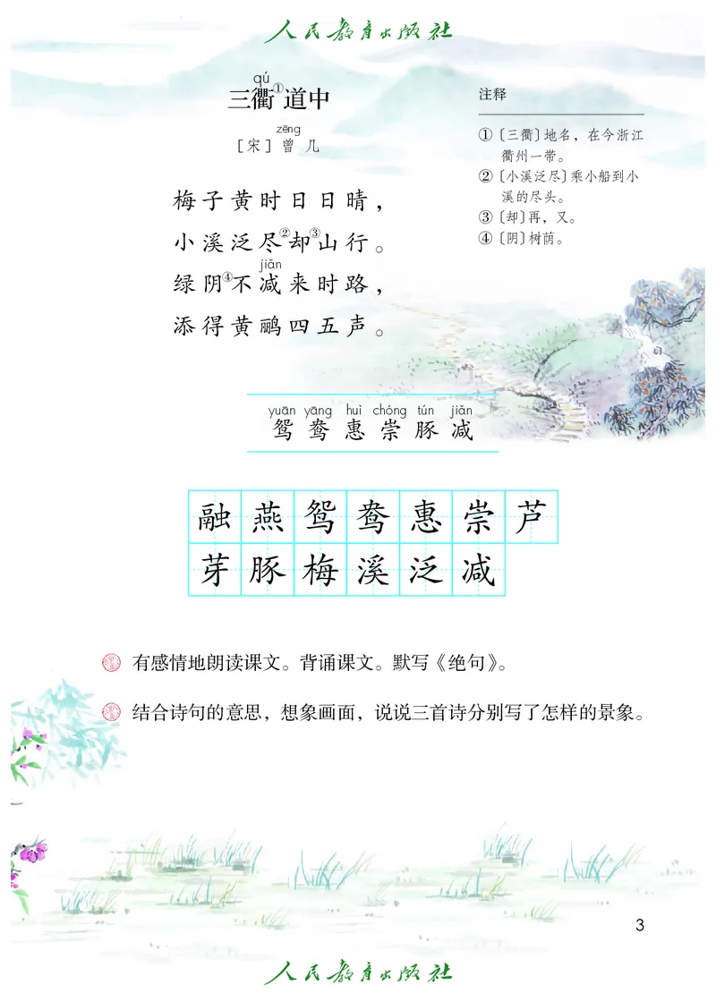 《语文3B（五四制）_小学1-6年级全科全套_2025更新专题（含教材）_寒假预复习必备资料2024新版小学教材电子版_小学语文_五四制》第8页预览