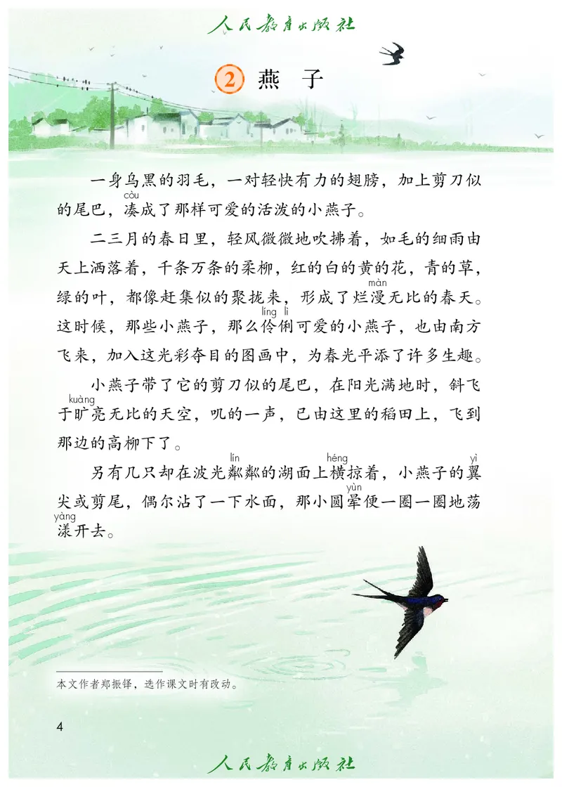 《语文3B（五四制）_小学1-6年级全科全套_2025更新专题（含教材）_寒假预复习必备资料2024新版小学教材电子版_小学语文_五四制》第9页预览