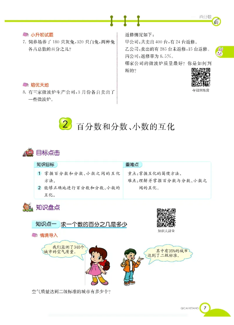 《数学-西师大版六年级下册学生用书_小学1-6年级全科全套_1-6年级全科下册_六年级_数学_数学六下各版本》第10页预览
