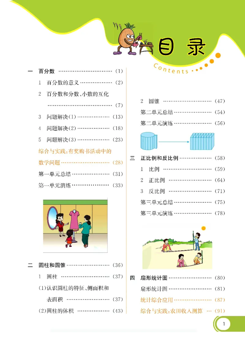 《数学-西师大版六年级下册学生用书_小学1-6年级全科全套_1-6年级全科下册_六年级_数学_数学六下各版本》第2页预览