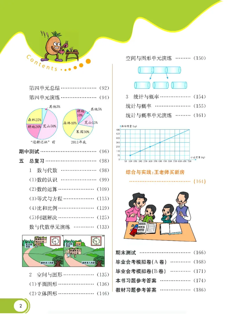 《数学-西师大版六年级下册学生用书_小学1-6年级全科全套_1-6年级全科下册_六年级_数学_数学六下各版本》第3页预览