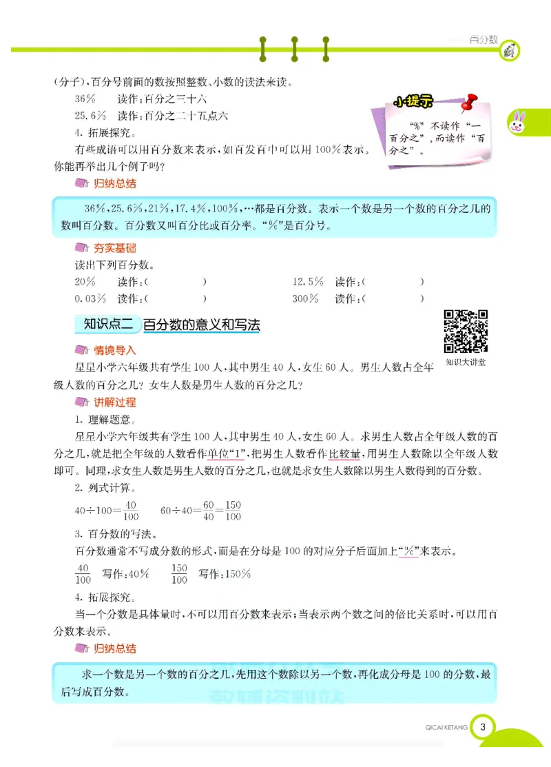 《数学-西师大版六年级下册学生用书_小学1-6年级全科全套_1-6年级全科下册_六年级_数学_数学六下各版本》第6页预览