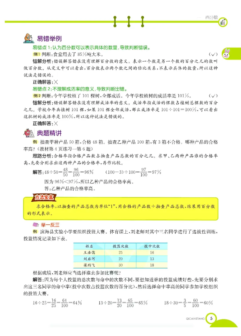 《数学-西师大版六年级下册学生用书_小学1-6年级全科全套_1-6年级全科下册_六年级_数学_数学六下各版本》第8页预览