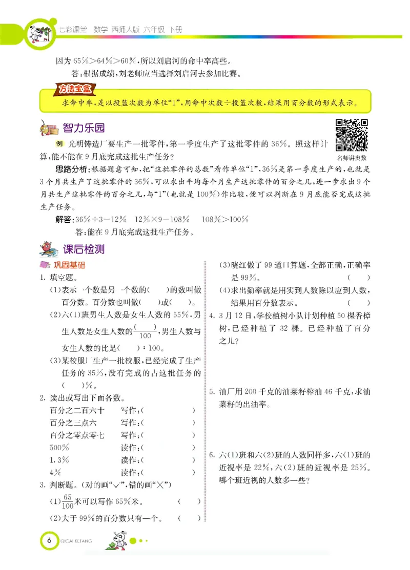 《数学-西师大版六年级下册学生用书_小学1-6年级全科全套_1-6年级全科下册_六年级_数学_数学六下各版本》第9页预览