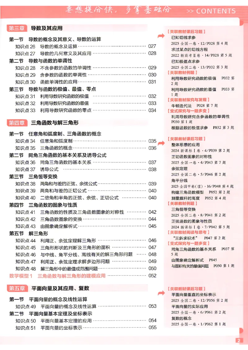 《数学--教材基础练文档提取2026.06.2422.32_小初高学习资料合集（每天更新）_2027版《天星高考基础双练》_2027版高考《天星基础双练》高考基础练+教材基础练（数学）》第7页预览