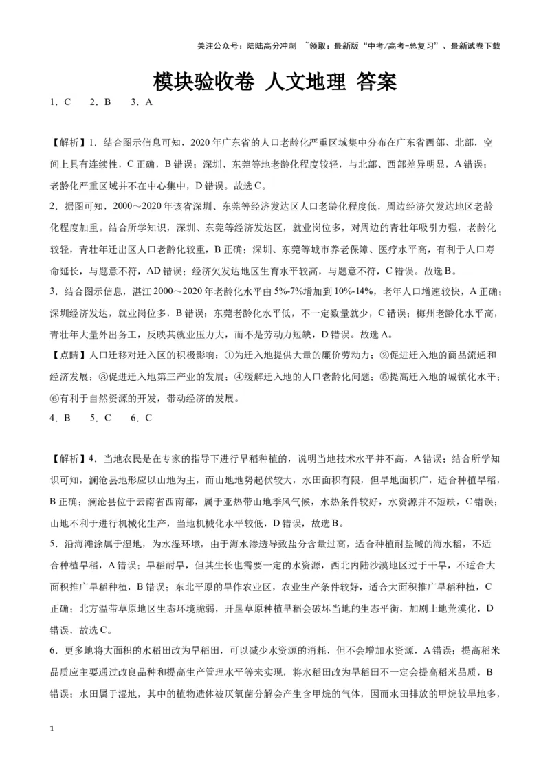 《模块验收卷人文地理（参考答案）_07-地理-高考总复习_专项复习_2024年_2024高考地理专题复习考点验收试卷真题模拟题练习_资料》第1页预览