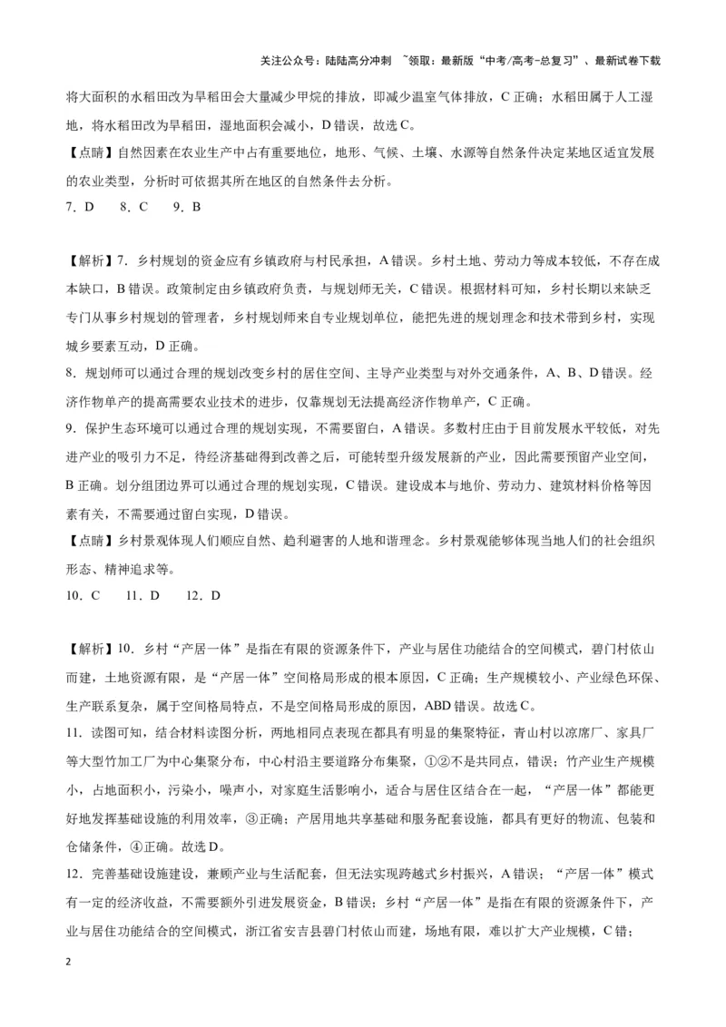 《模块验收卷人文地理（参考答案）_07-地理-高考总复习_专项复习_2024年_2024高考地理专题复习考点验收试卷真题模拟题练习_资料》第2页预览