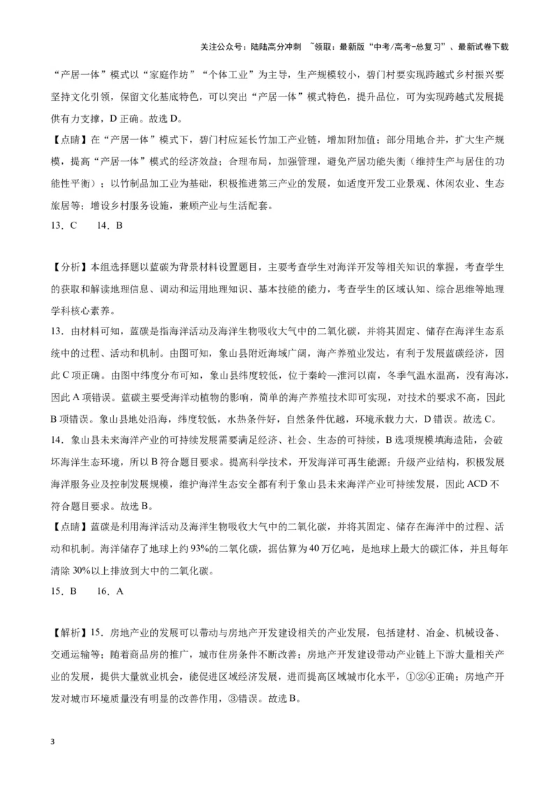 《模块验收卷人文地理（参考答案）_07-地理-高考总复习_专项复习_2024年_2024高考地理专题复习考点验收试卷真题模拟题练习_资料》第3页预览