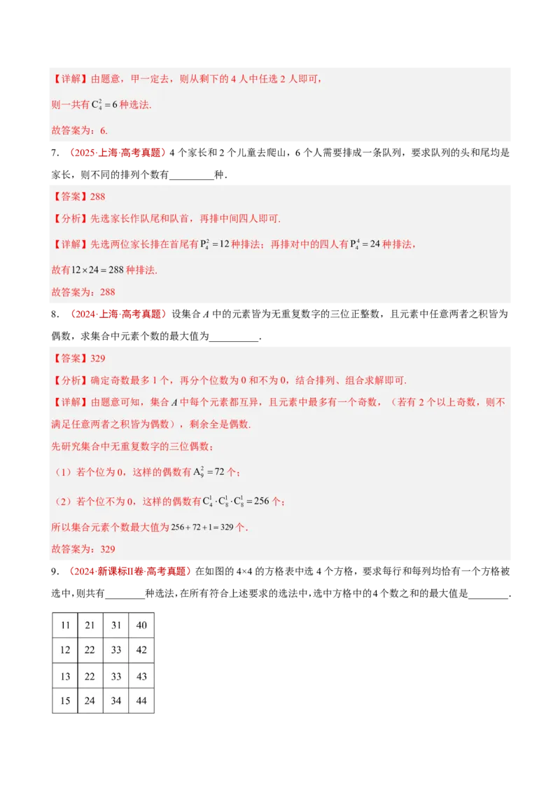 《专题16排列组合与二项式定理(解析版)_2027《高考数学•5年真题分类汇编》_专题16排列组合与二项式定理》第4页预览
