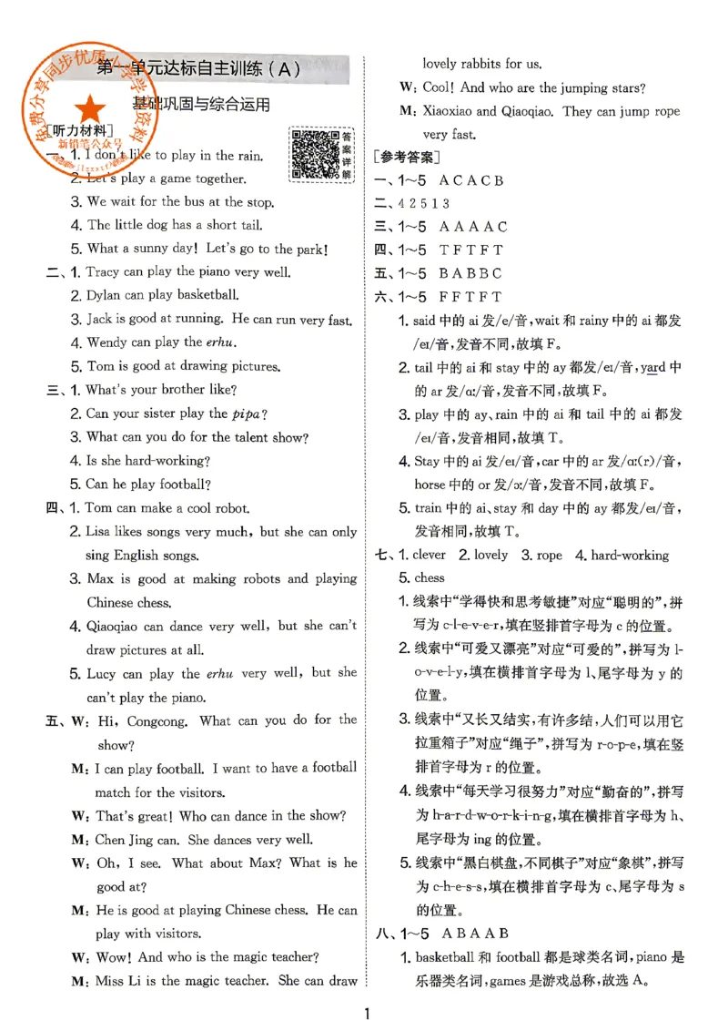 《英语5上答案_小初高学习资料合集（每天更新）_2026秋《实验班提优大考卷》1-6年级上册_26秋《实验班提优大试卷》英语RP5上》第2页预览