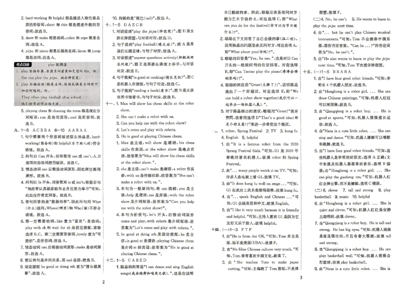 《英语5上答案_小初高学习资料合集（每天更新）_2026秋《实验班提优大考卷》1-6年级上册_26秋《实验班提优大试卷》英语RP5上》第3页预览