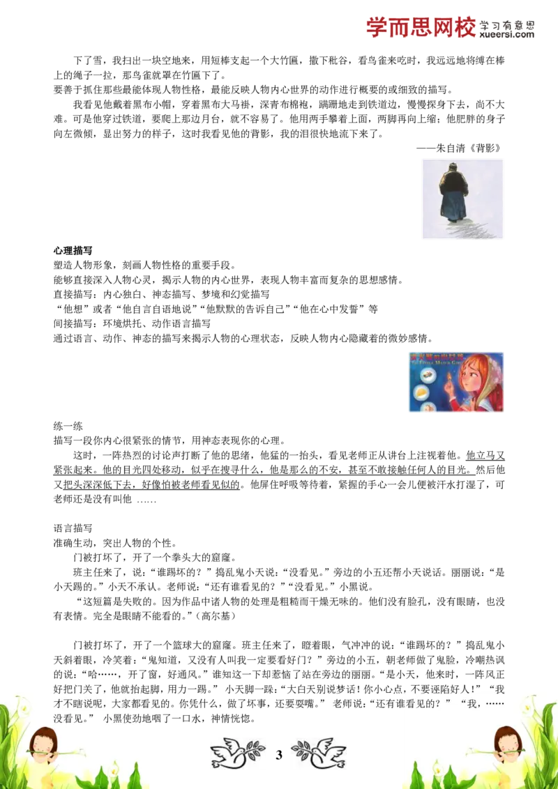 《作文综合描写突出人物特征暑期课程_小学1-6年级全科全套_2024更新专题_小学作文专题资料_小学作文1-6年级阅读理解课程_五年级作文_五年级作文01》第3页预览