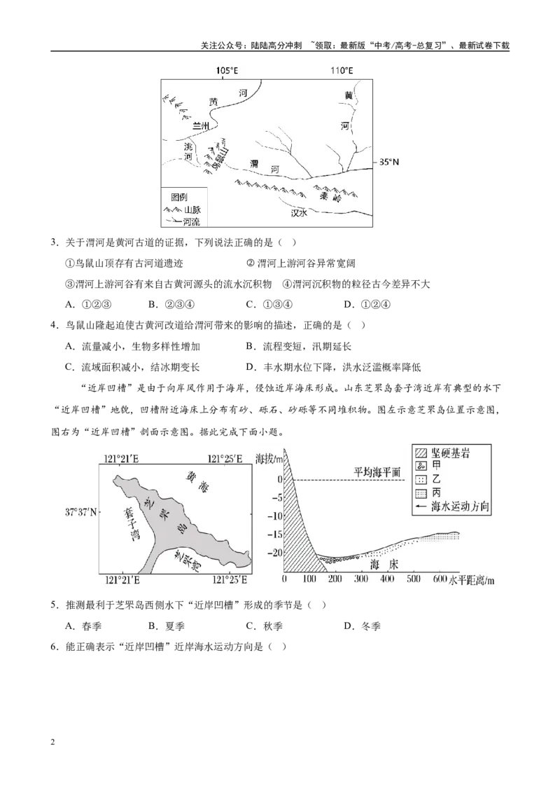 《地理（湖南卷）（考试版）_07-地理-高考总复习_专项复习_2025年_2025年高考第一二三次模拟卷（多地区）地理_2025年高考地理第二次模拟卷16套_地理（湖南卷）》第2页预览