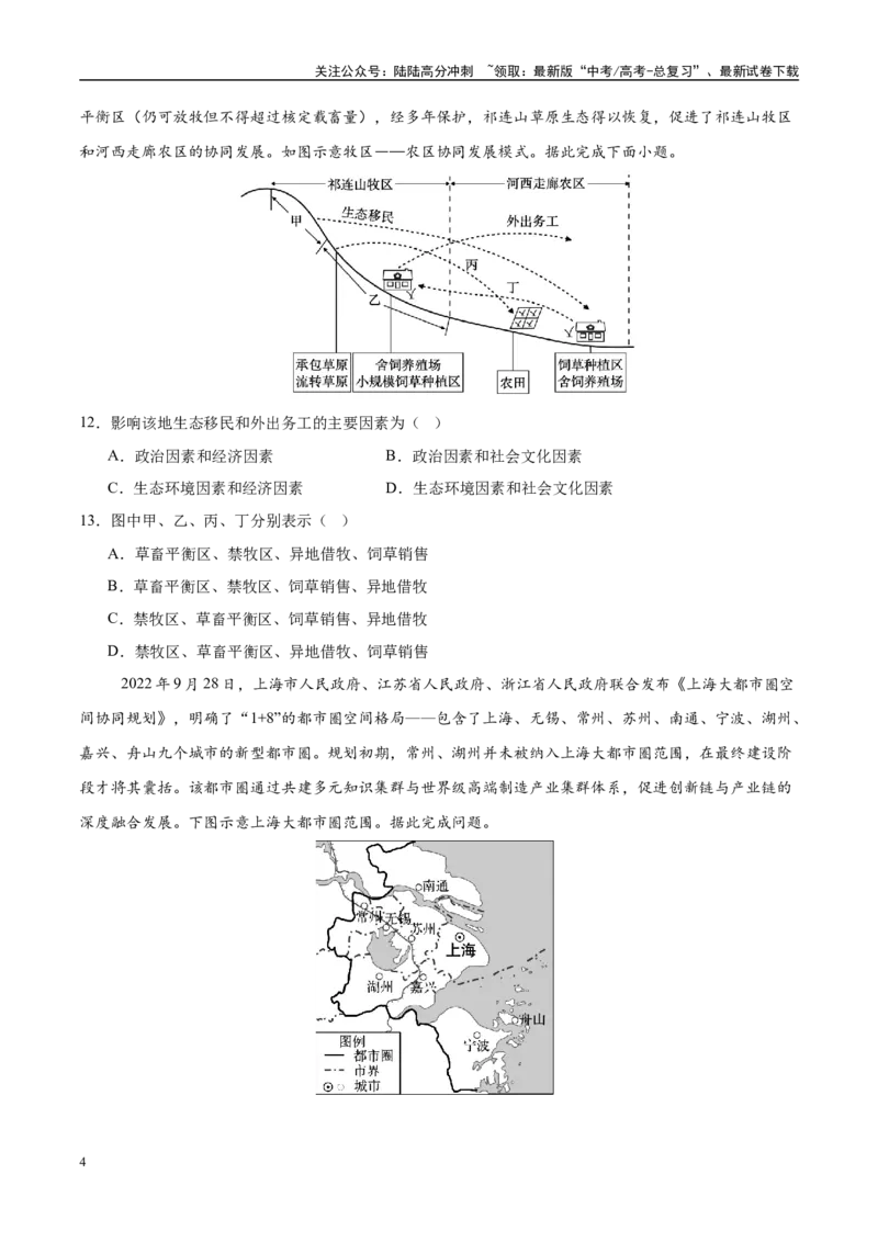 《地理（湖南卷）（考试版）_07-地理-高考总复习_专项复习_2025年_2025年高考第一二三次模拟卷（多地区）地理_2025年高考地理第二次模拟卷16套_地理（湖南卷）》第4页预览