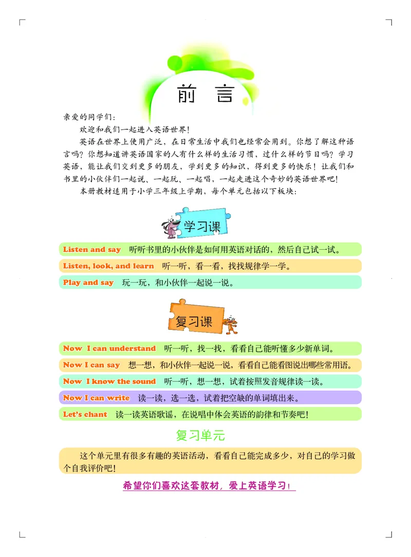《小学英语三年级上册_小学1-6年级全科全套_2025更新专题（含教材）_寒假预复习必备资料2024新版小学教材电子版_小学英语_北京版》第3页预览