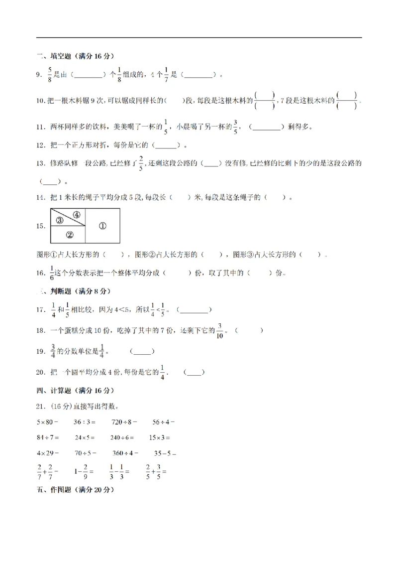 《三（上）数学（苏教版）分层训练培优卷-第7单元分数的初步认识（一）_小学1-6年级全科全套_1-6年级全科上册_三年级_数学_三年级数学（苏教版）_苏教数学三上单元测试》第2页预览