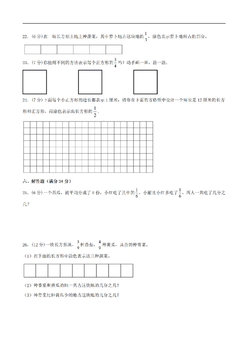 《三（上）数学（苏教版）分层训练培优卷-第7单元分数的初步认识（一）_小学1-6年级全科全套_1-6年级全科上册_三年级_数学_三年级数学（苏教版）_苏教数学三上单元测试》第3页预览