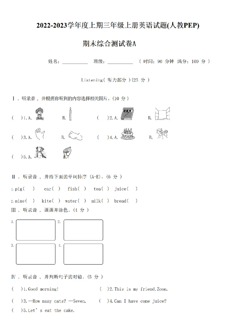 《三（上）英语（人教版PEP）期末综合测试A卷_小学1-6年级全科全套_1-6年级全科上册_三年级_英语_A三年级英语（人教PEP）_人教PEP英语三上期末试卷》第1页预览