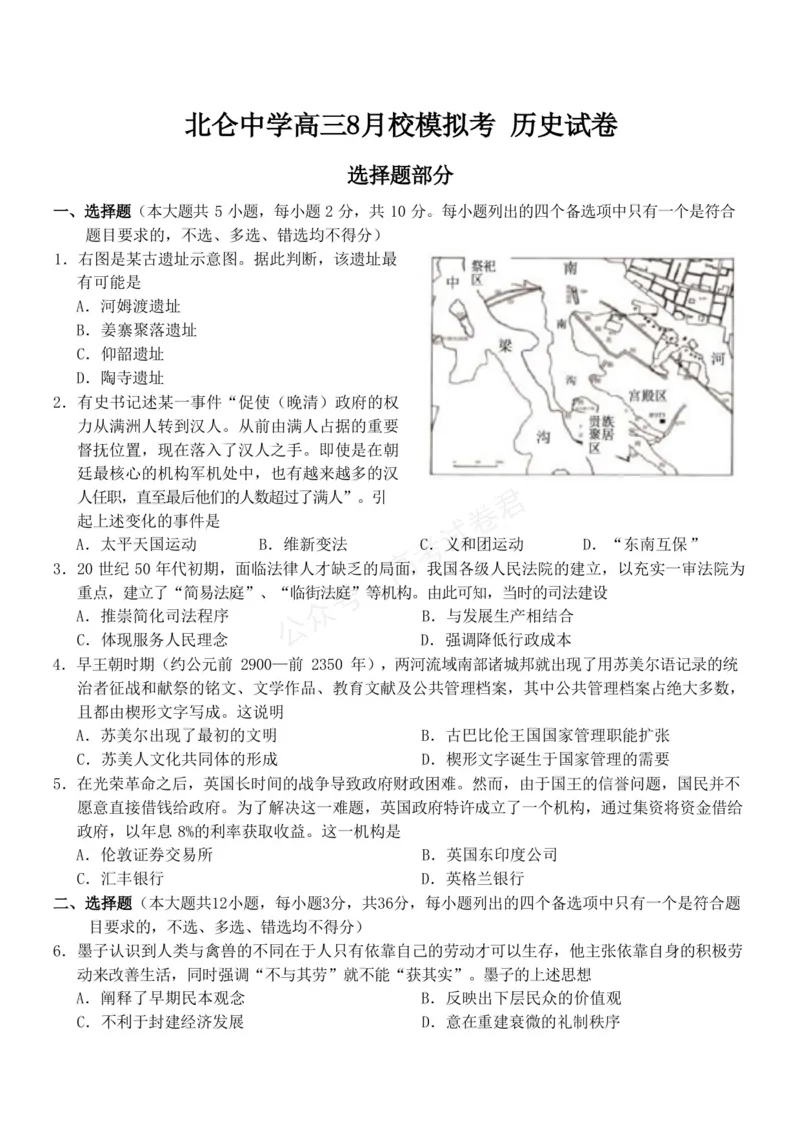 《浙江省北仑中学2026-2027学年高三上学期返校考历史试题_小初高学习资料合集（每天更新）_宁波北仑返校考浙江省宁波市北仑中学2026-2027学年高三上学期返校考》第1页预览