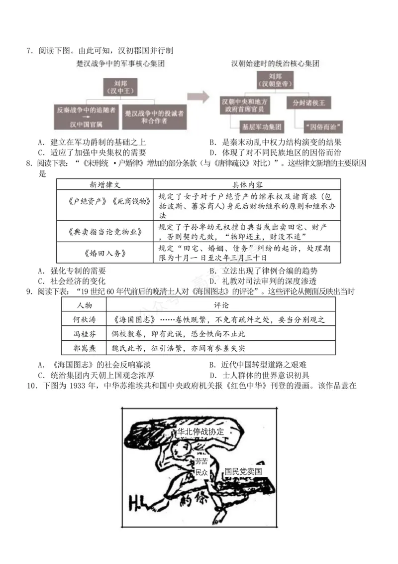 《浙江省北仑中学2026-2027学年高三上学期返校考历史试题_小初高学习资料合集（每天更新）_宁波北仑返校考浙江省宁波市北仑中学2026-2027学年高三上学期返校考》第2页预览