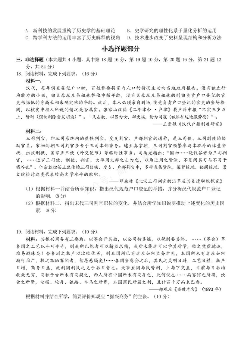 《浙江省北仑中学2026-2027学年高三上学期返校考历史试题_小初高学习资料合集（每天更新）_宁波北仑返校考浙江省宁波市北仑中学2026-2027学年高三上学期返校考》第4页预览