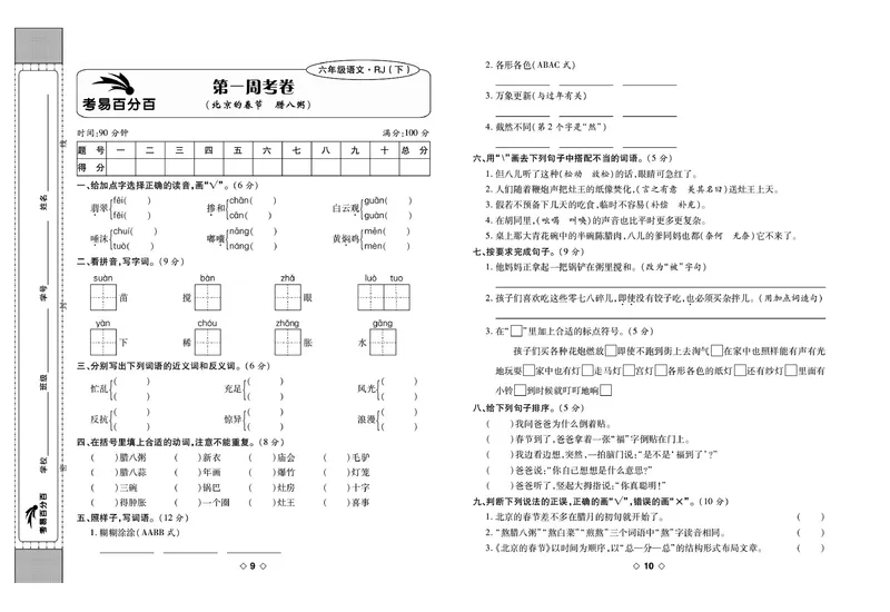 《《考易百分百》六年级下册语文部编版_小学1-6年级全科全套_1-6年级全科下册_六年级_语文_语文六下电子册类》第6页预览