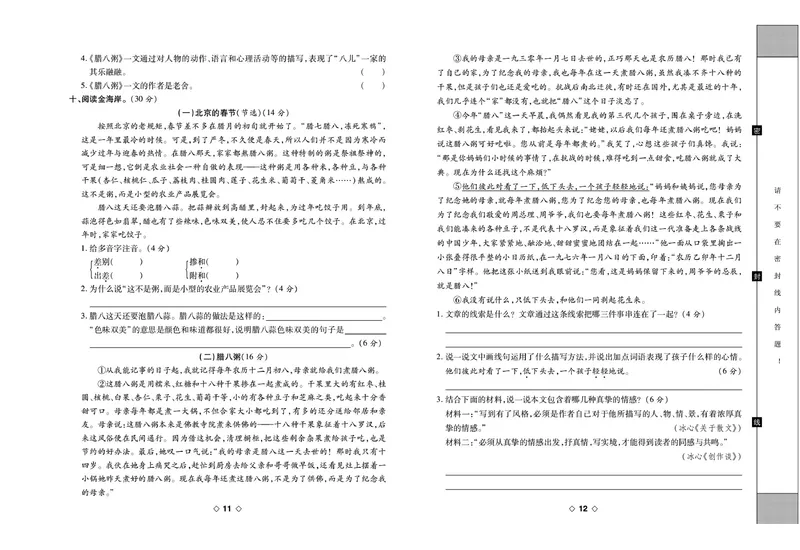 《《考易百分百》六年级下册语文部编版_小学1-6年级全科全套_1-6年级全科下册_六年级_语文_语文六下电子册类》第7页预览