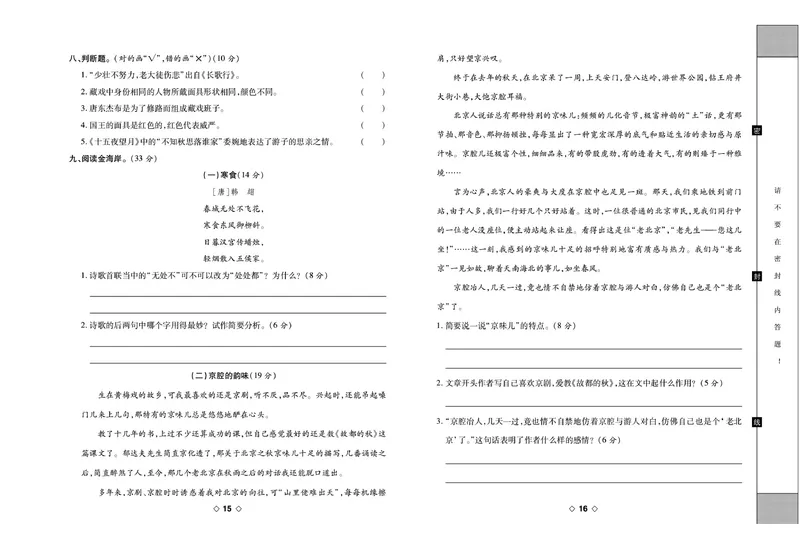 《《考易百分百》六年级下册语文部编版_小学1-6年级全科全套_1-6年级全科下册_六年级_语文_语文六下电子册类》第9页预览