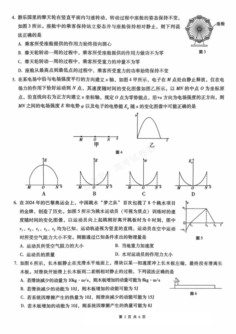 《物理_重庆巴蜀中学高三9月高考适应性月考卷（二）_试卷_小初高学习资料合集（每天更新）_重庆巴蜀月考二2026届重庆巴蜀中学高三9月高考适应性月考卷（二）全科》第2页预览