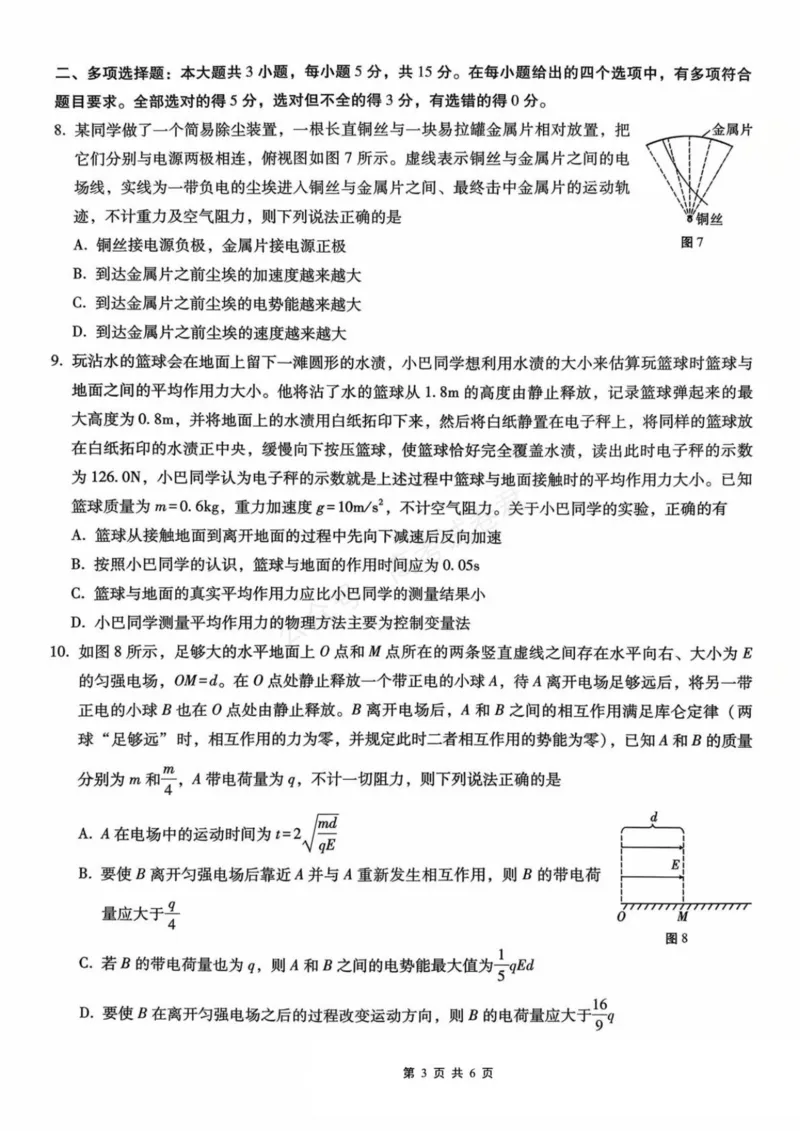《物理_重庆巴蜀中学高三9月高考适应性月考卷（二）_试卷_小初高学习资料合集（每天更新）_重庆巴蜀月考二2026届重庆巴蜀中学高三9月高考适应性月考卷（二）全科》第3页预览