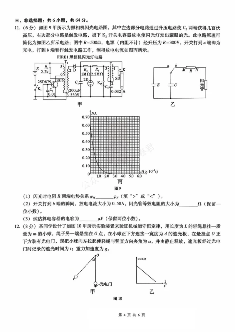《物理_重庆巴蜀中学高三9月高考适应性月考卷（二）_试卷_小初高学习资料合集（每天更新）_重庆巴蜀月考二2026届重庆巴蜀中学高三9月高考适应性月考卷（二）全科》第4页预览