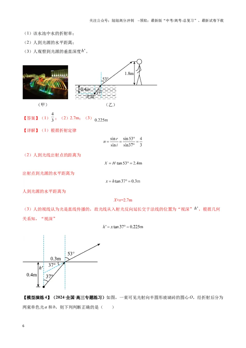 《专题17光学常见模型特性及关键几何条件（解析版）_04-物理-高考总复习_二轮复习_2024年_2024年高考物理二轮热点模型_资料》第6页预览